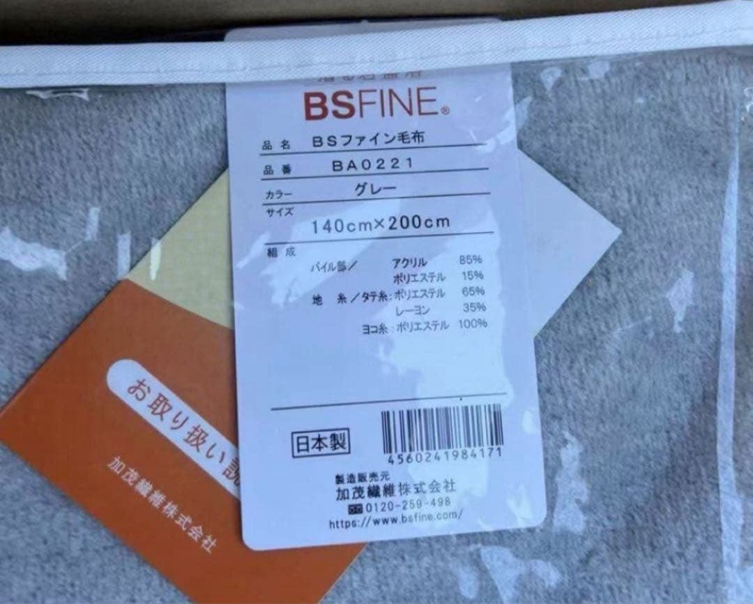 新品未使用 ＢＳファイン毛布