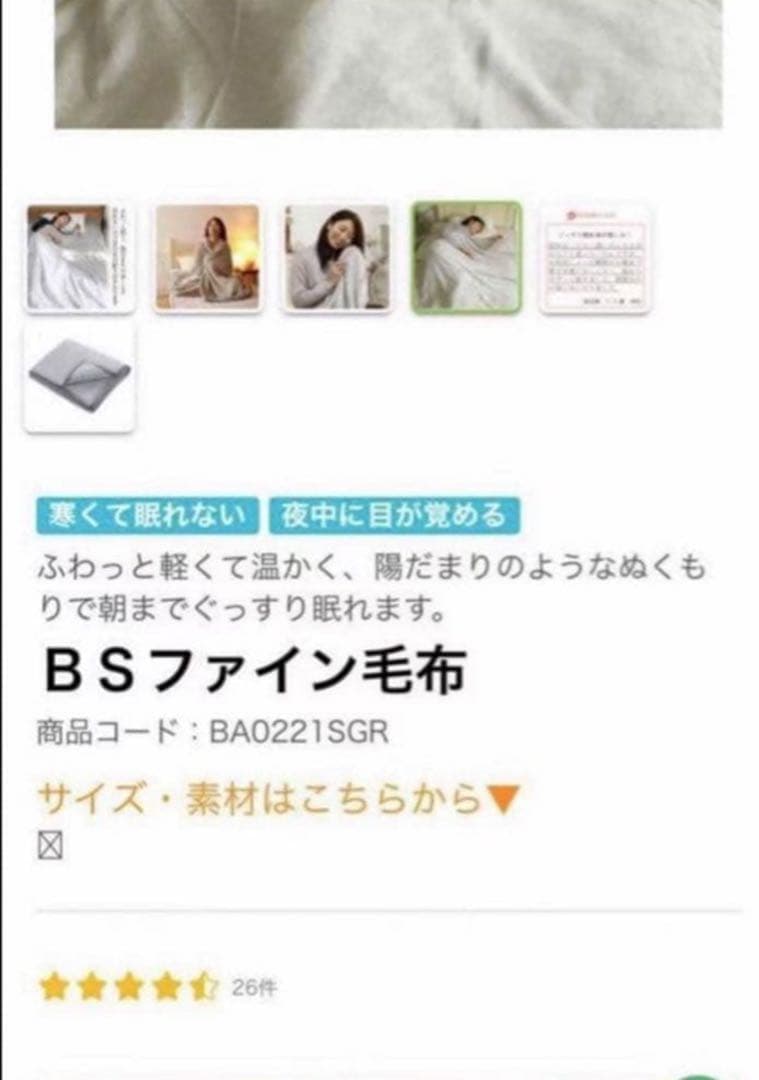 新品未使用 ＢＳファイン毛布