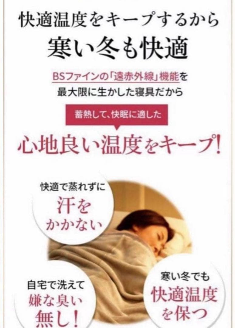 新品未使用 ＢＳファイン毛布