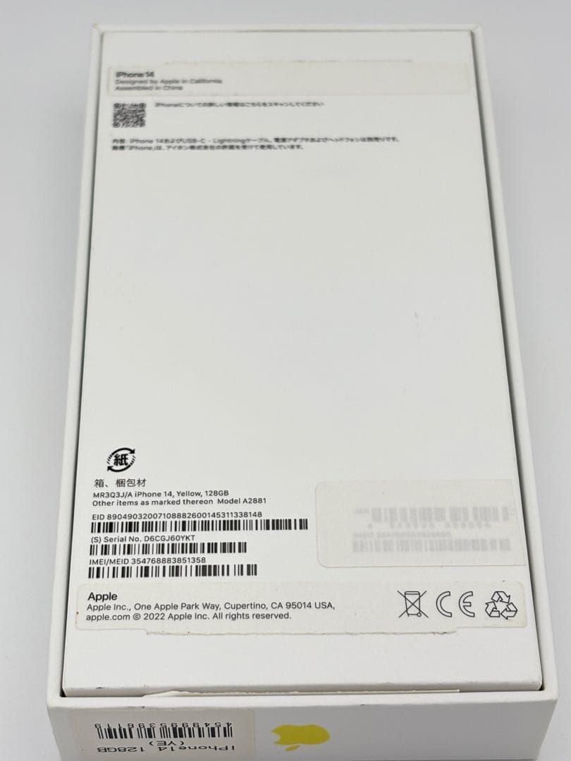 【美品】iphone14 128GB イエロー SIMフリー 元箱付き