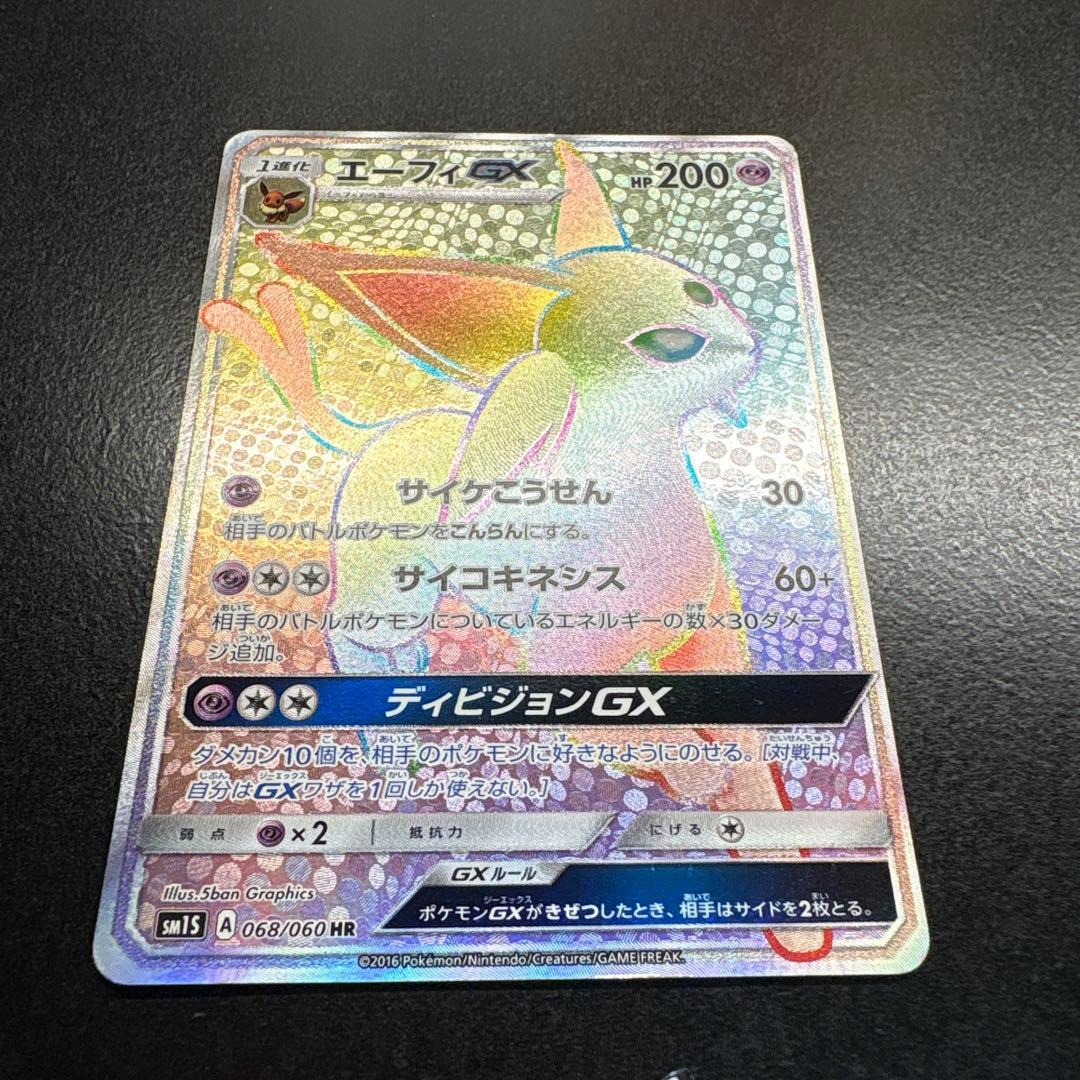 エーフィGX 068/060 HR
