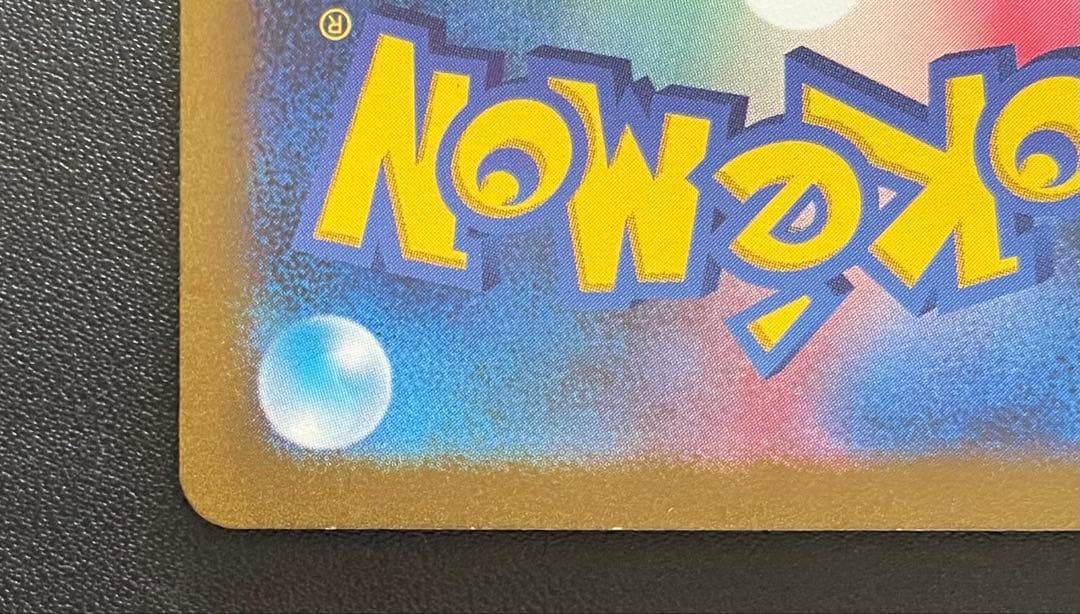 ポケモンカード リザードンex SAR