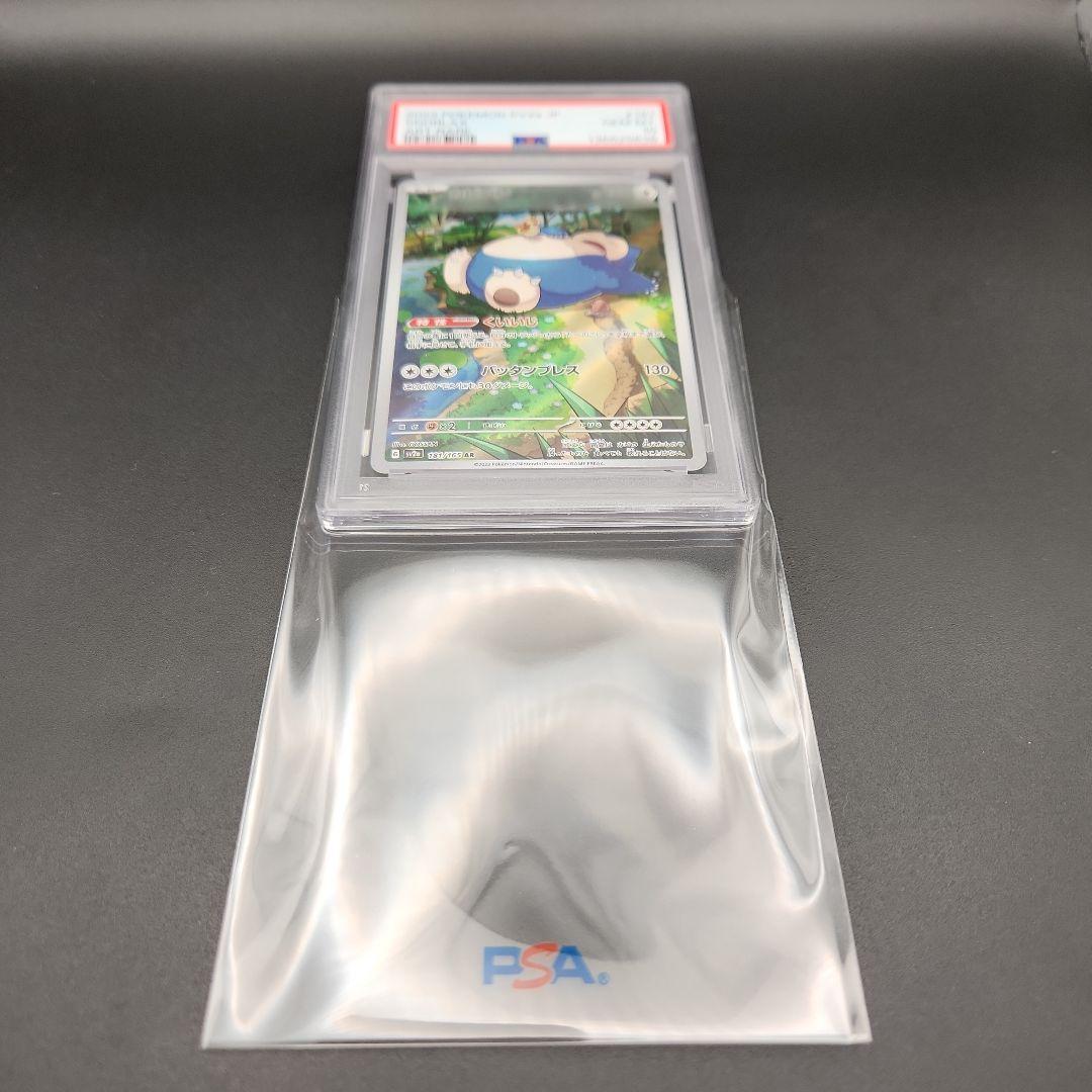 PSA10 カビゴン AR SV2a ポケモンカード151 151 ポケカ