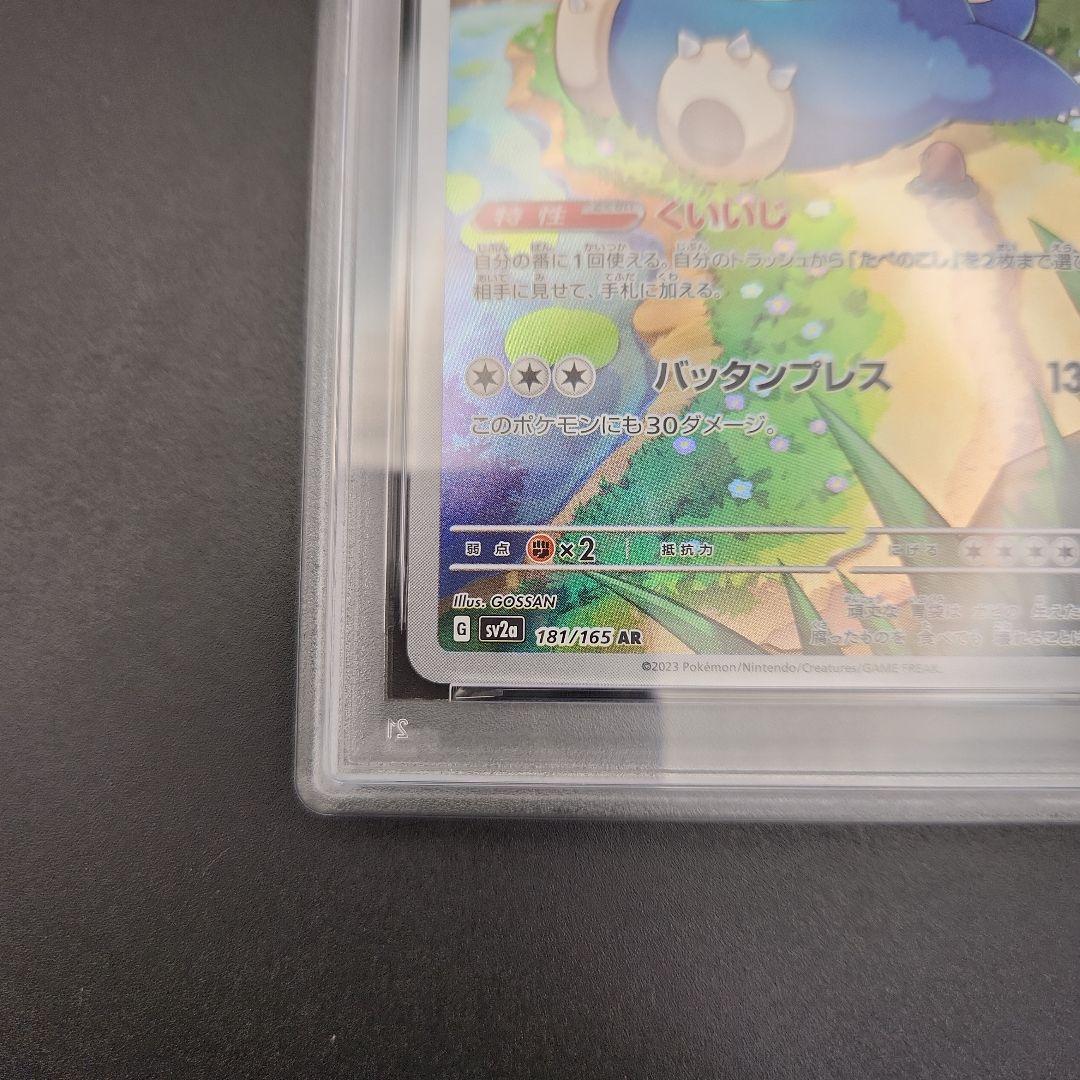 PSA10 カビゴン AR SV2a ポケモンカード151 151 ポケカ