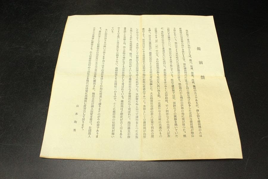 人間国宝 山本陶秀作 四方花入 窯変 共箱 真作保証 備前(ZE935)