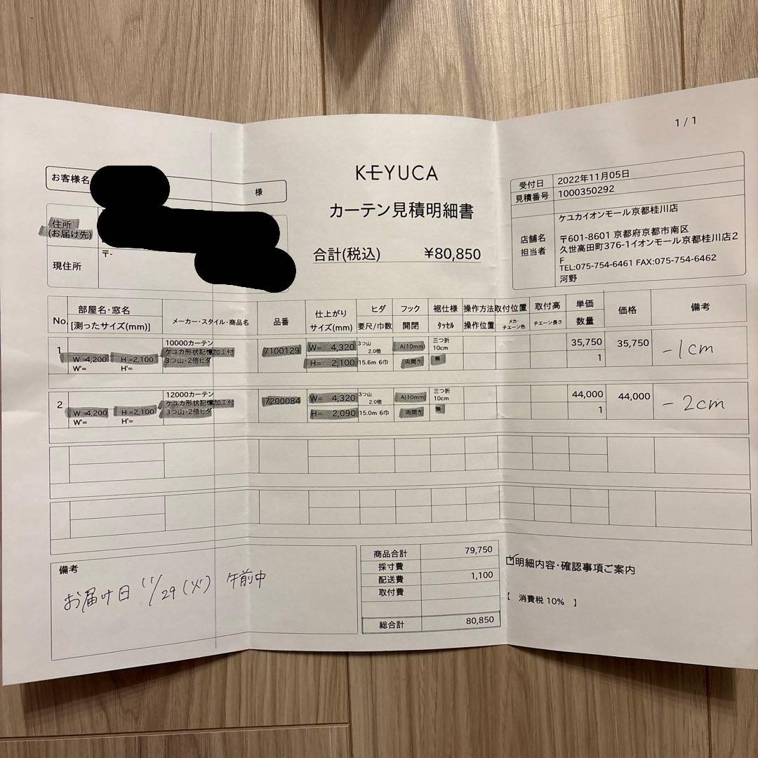 ケユカ オーダーカーテン W4,200 H2,100