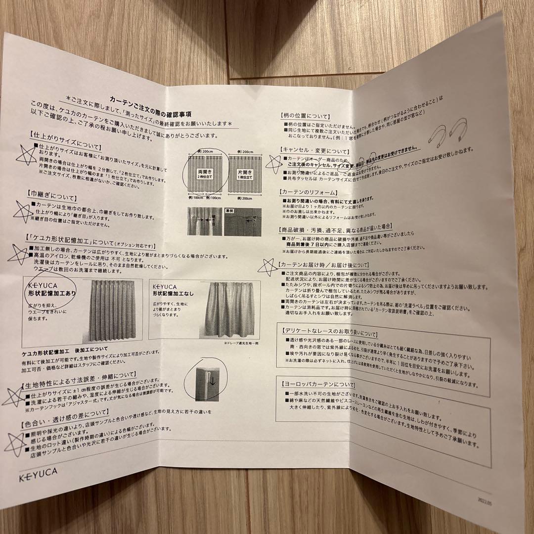 ケユカ オーダーカーテン W4,200 H2,100