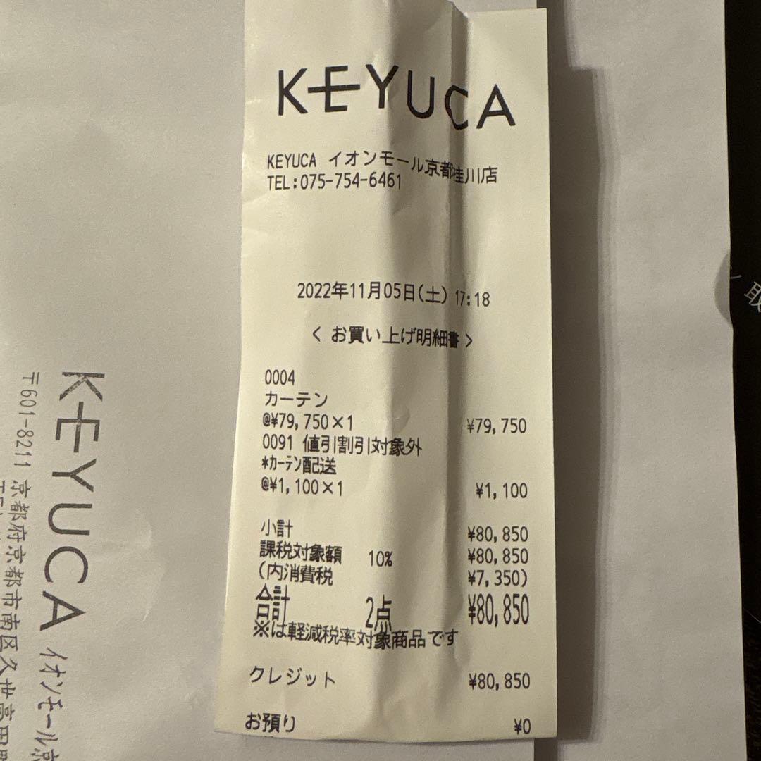 ケユカ オーダーカーテン W4,200 H2,100