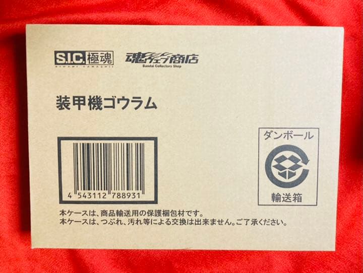 S.I.C. 極魂 装甲機ゴウラム　SIC