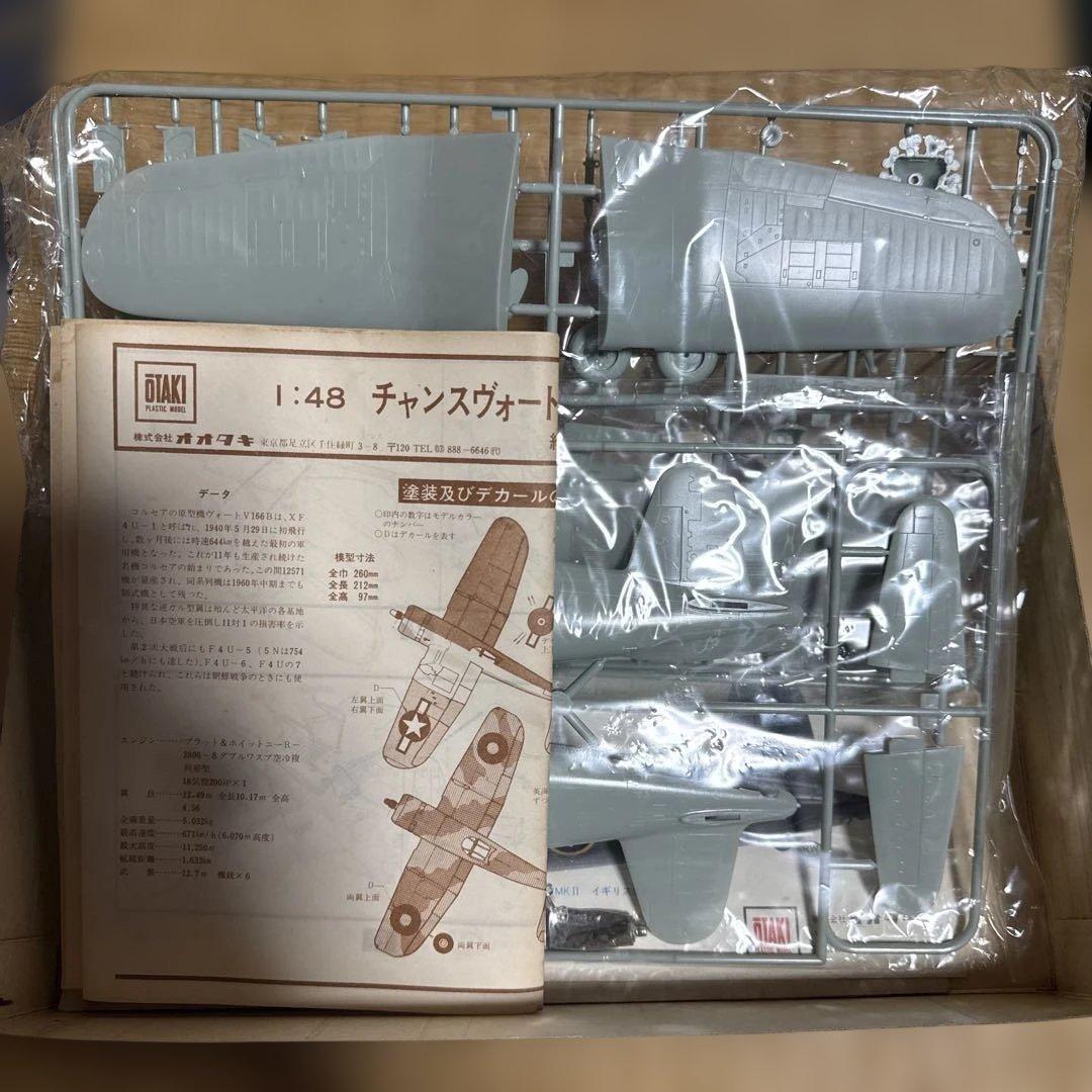 OTAKI 1/48 第二次大戦機シリーズ(7機)