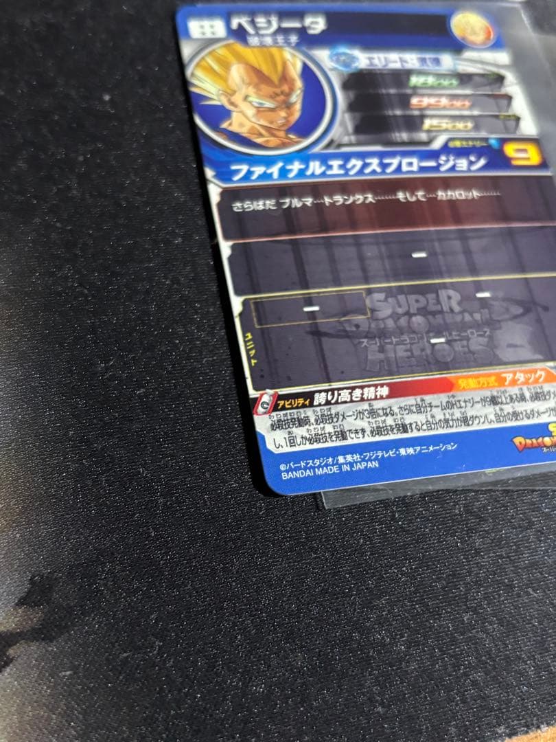 ドラゴンボールヒーローズ　um10-sec3