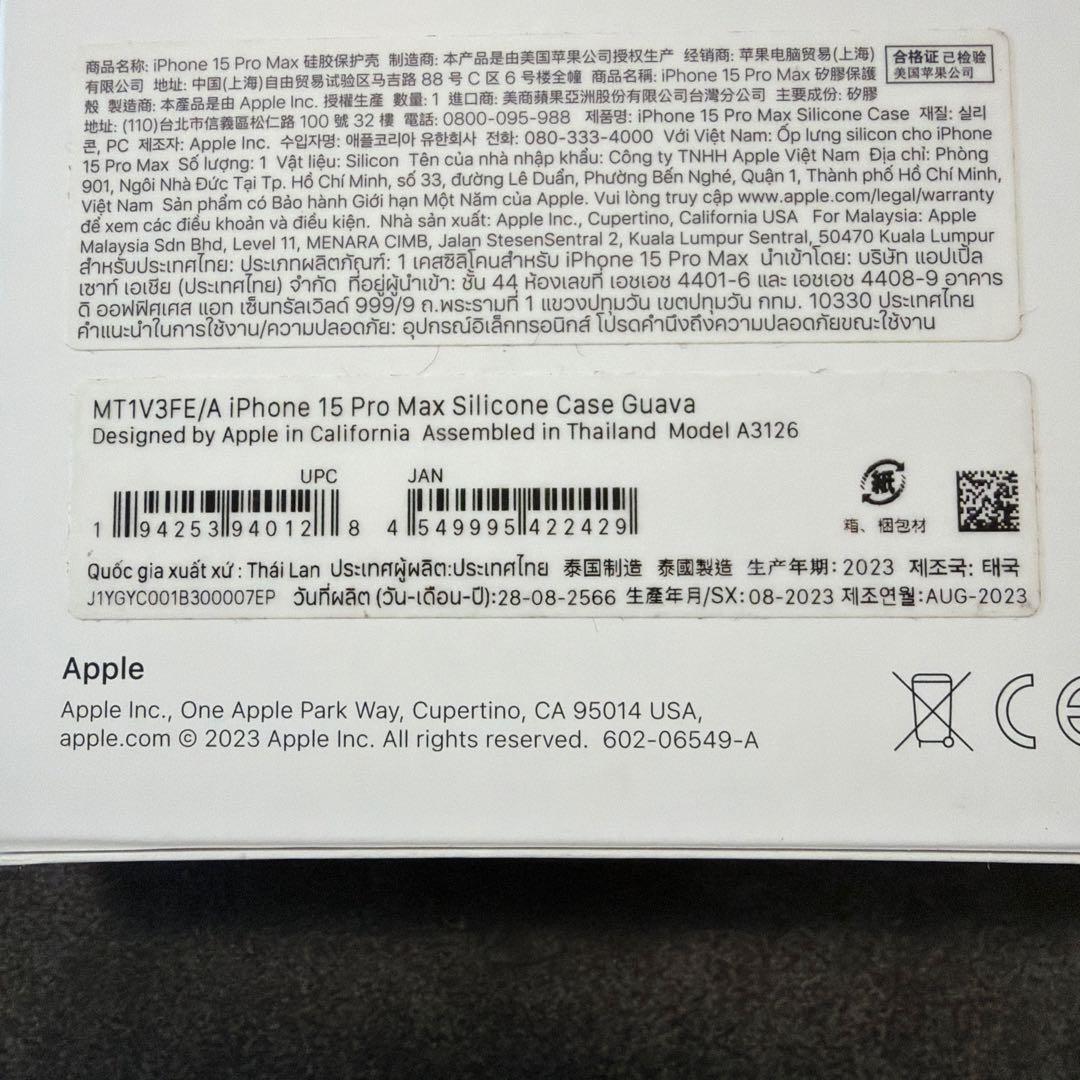 【新品未使用•未開封】iPhone 15 Pro Max シリコーンケース