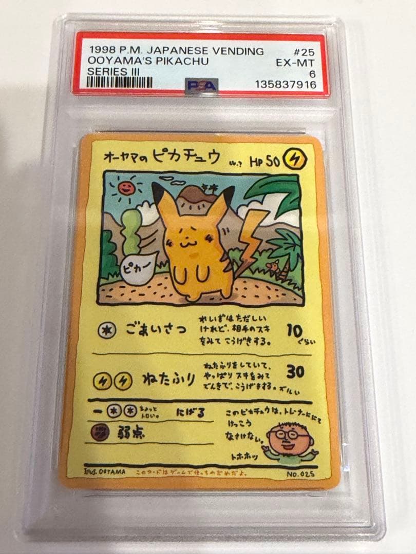 【PSA6】ポケモンカード オーヤマのピカチュウ 拡張シート第3弾(緑版)