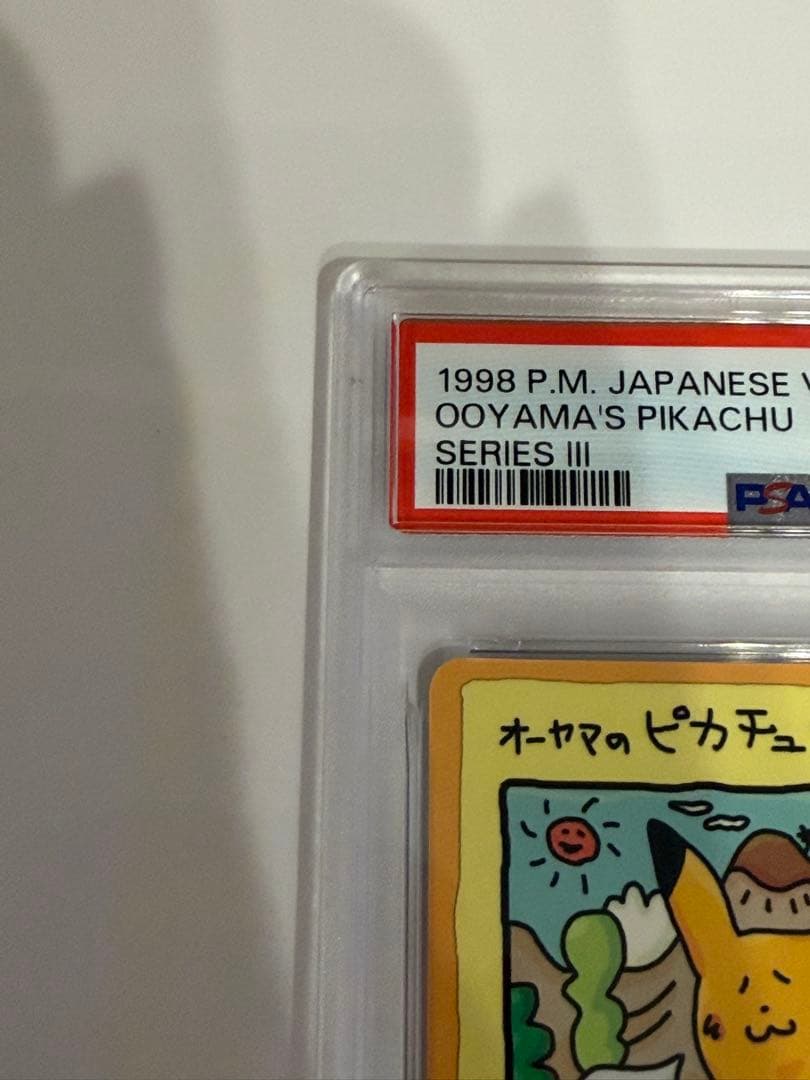 【PSA6】ポケモンカード オーヤマのピカチュウ 拡張シート第3弾(緑版)