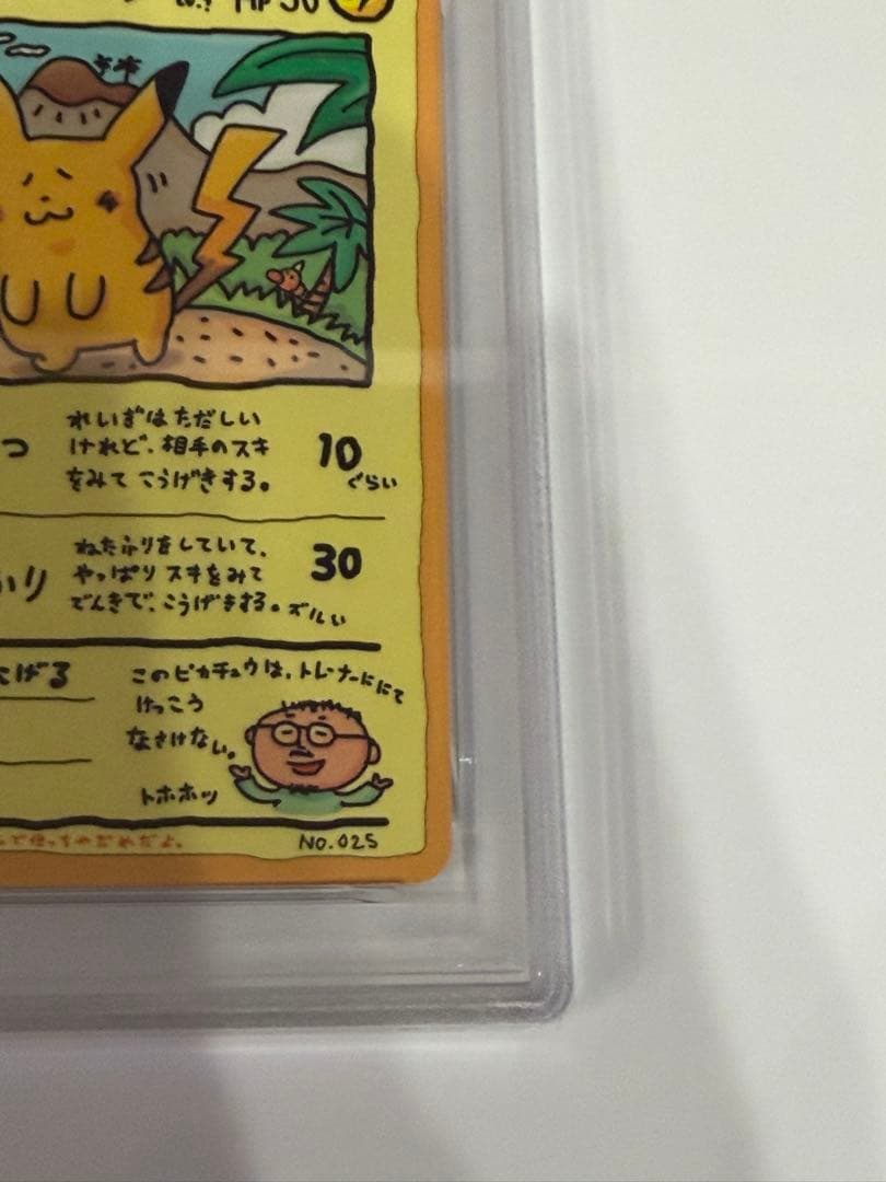 【PSA6】ポケモンカード オーヤマのピカチュウ 拡張シート第3弾(緑版)