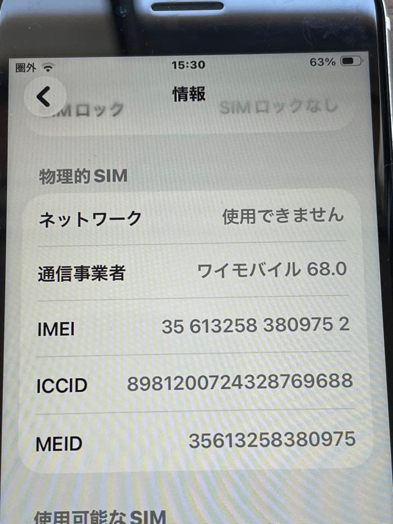iPhone SE 第2世代 64GB ホワイトSIMフリー バッテリー82%