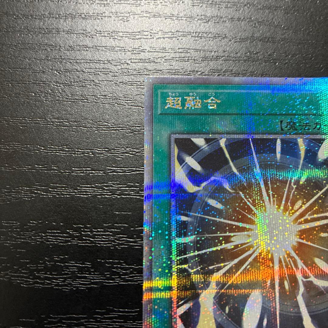 遊戯王　超融合　25thシークレットレア1枚