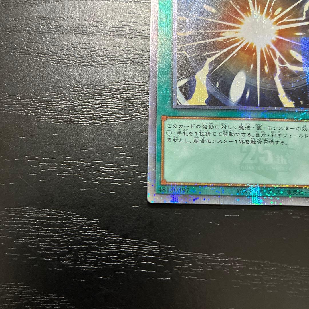 遊戯王　超融合　25thシークレットレア1枚