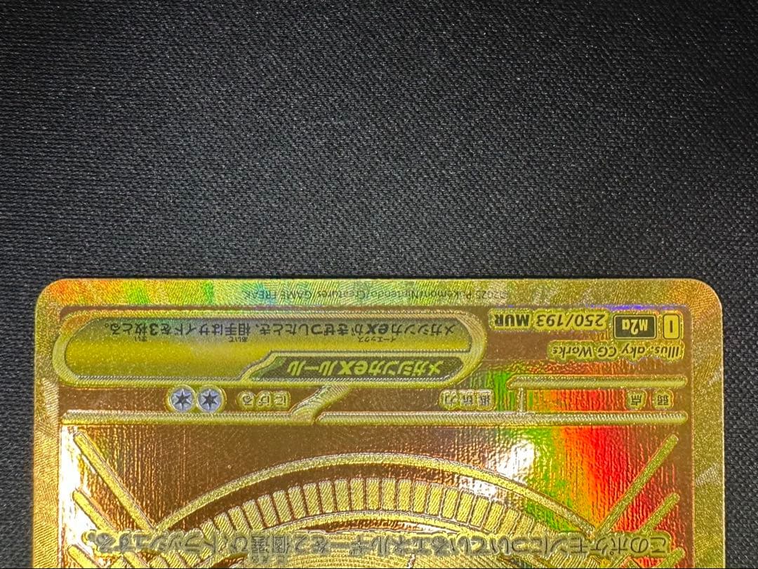 ポケモンカード　ポケカ　メガカイリュー　ex MUR 極美品