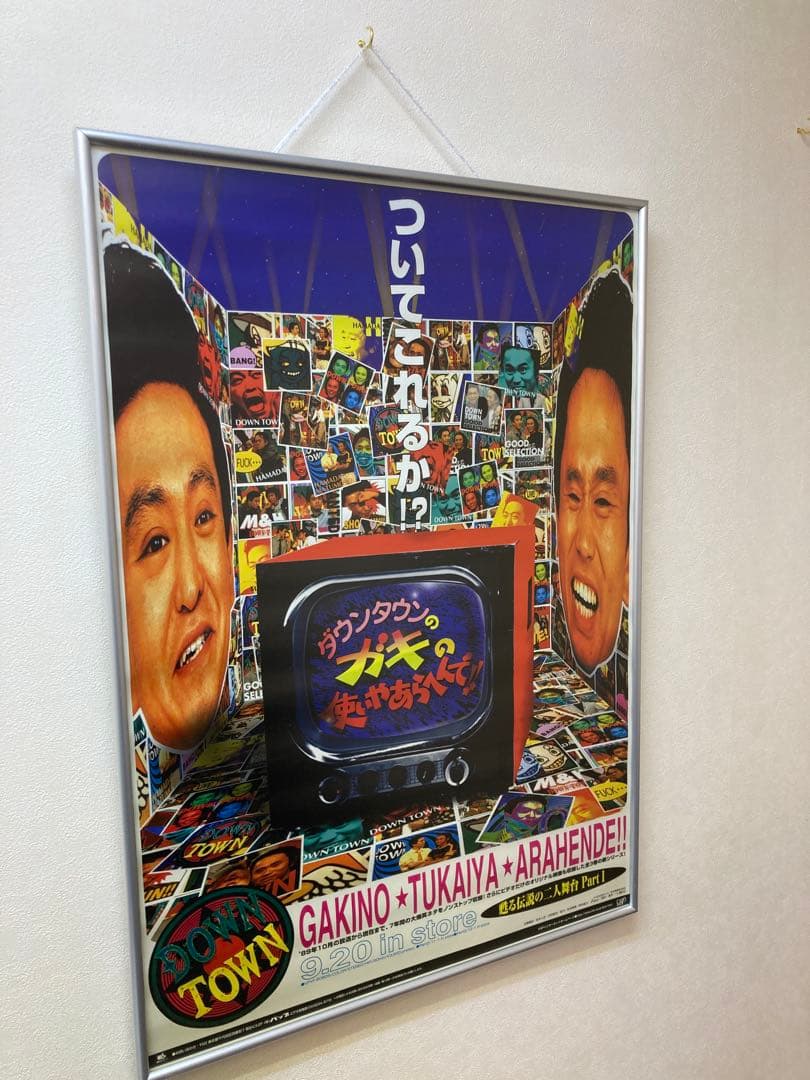 ガキの使いやあらへんで！！ 販促ポスター ダウンタウン B2