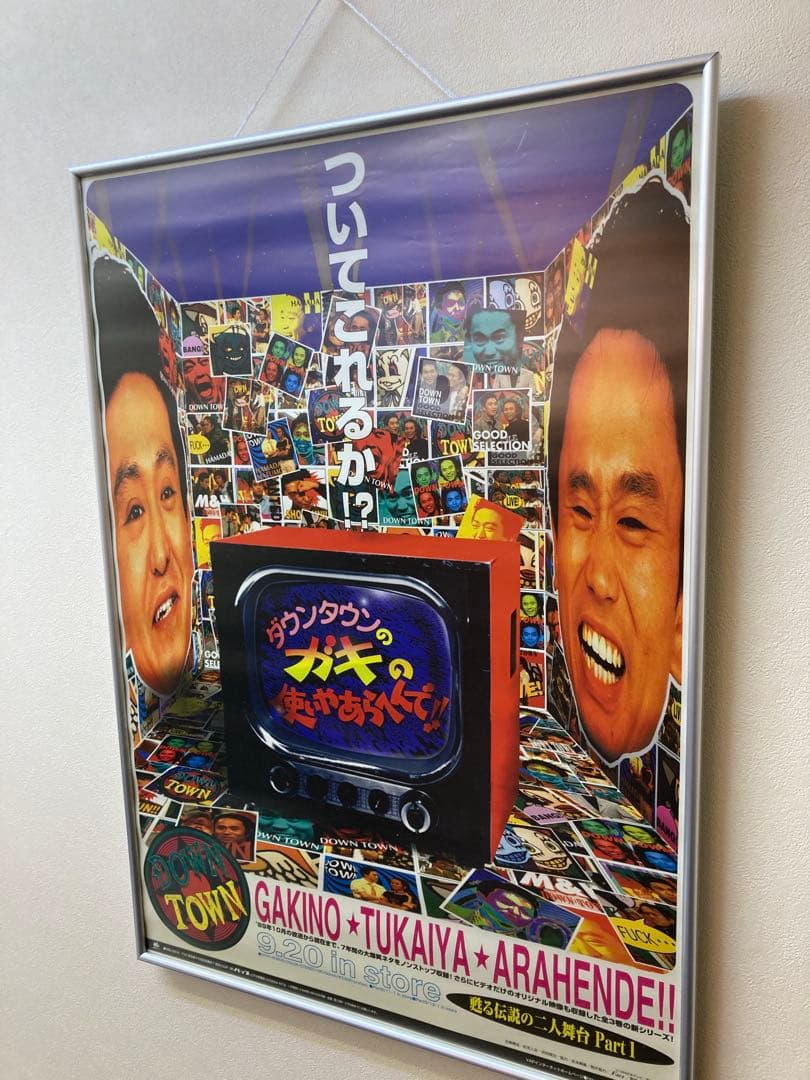 ガキの使いやあらへんで！！ 販促ポスター ダウンタウン B2