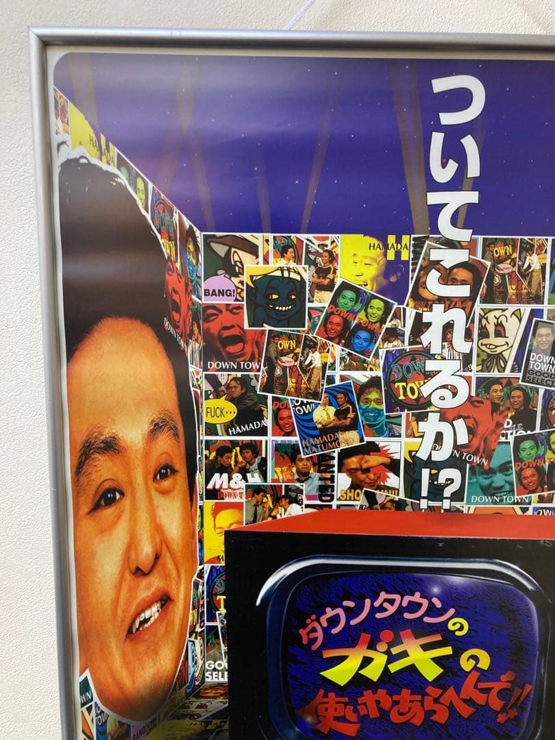 ガキの使いやあらへんで！！ 販促ポスター ダウンタウン B2