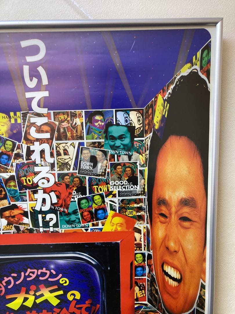 ガキの使いやあらへんで！！ 販促ポスター ダウンタウン B2