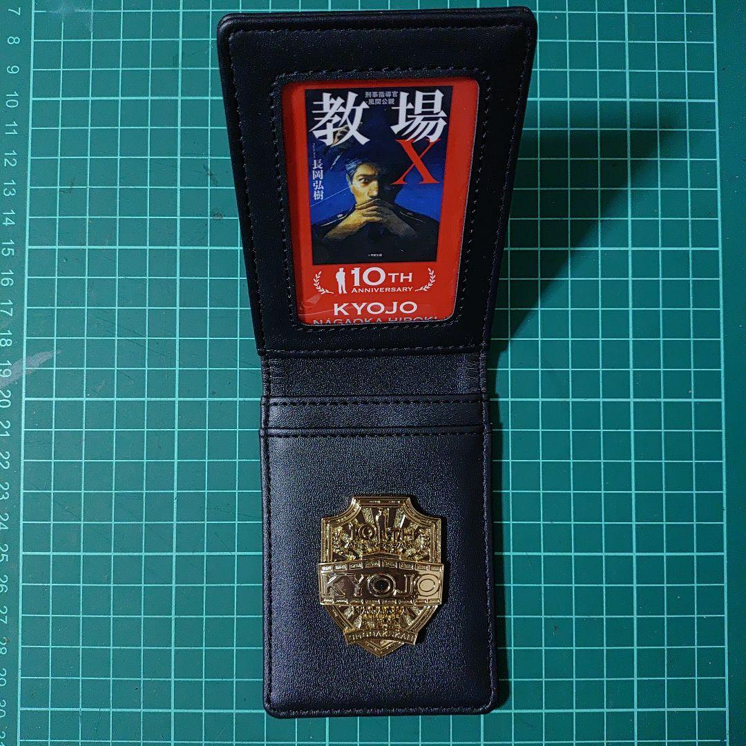 教場シリーズ10周年記念　「教場X」警察手帳風パスケース　懸賞当選品　木村拓哉