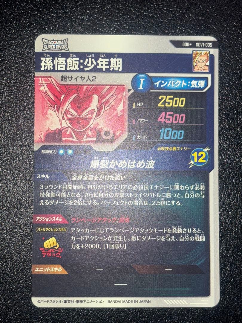 SDV1-005孫悟飯少年期