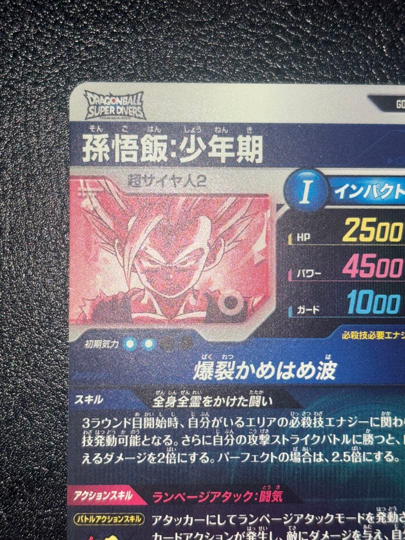 SDV1-005孫悟飯少年期