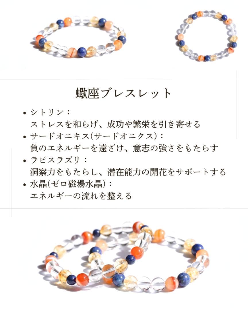 蠍座（さそり座） 星座ブレスレット ZEROSPOT®︎