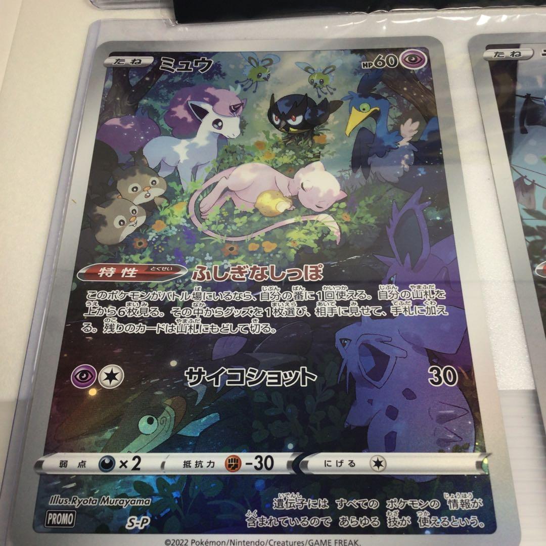 名探偵ピカチュウプロモ付パンフレットミュウPSA9 25thジャンボカードセット