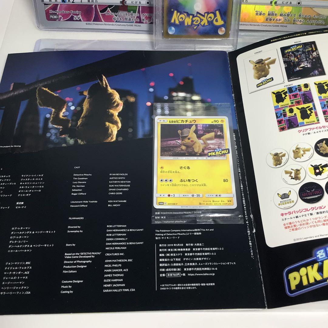 名探偵ピカチュウプロモ付パンフレットミュウPSA9 25thジャンボカードセット