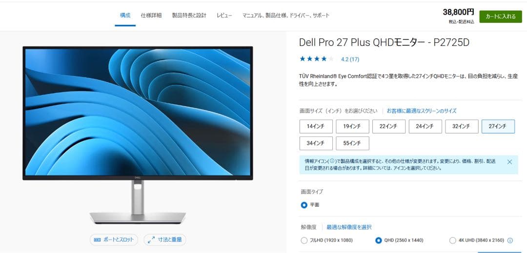 【未開封】Dell Pro 27 Plusモニター P2725D