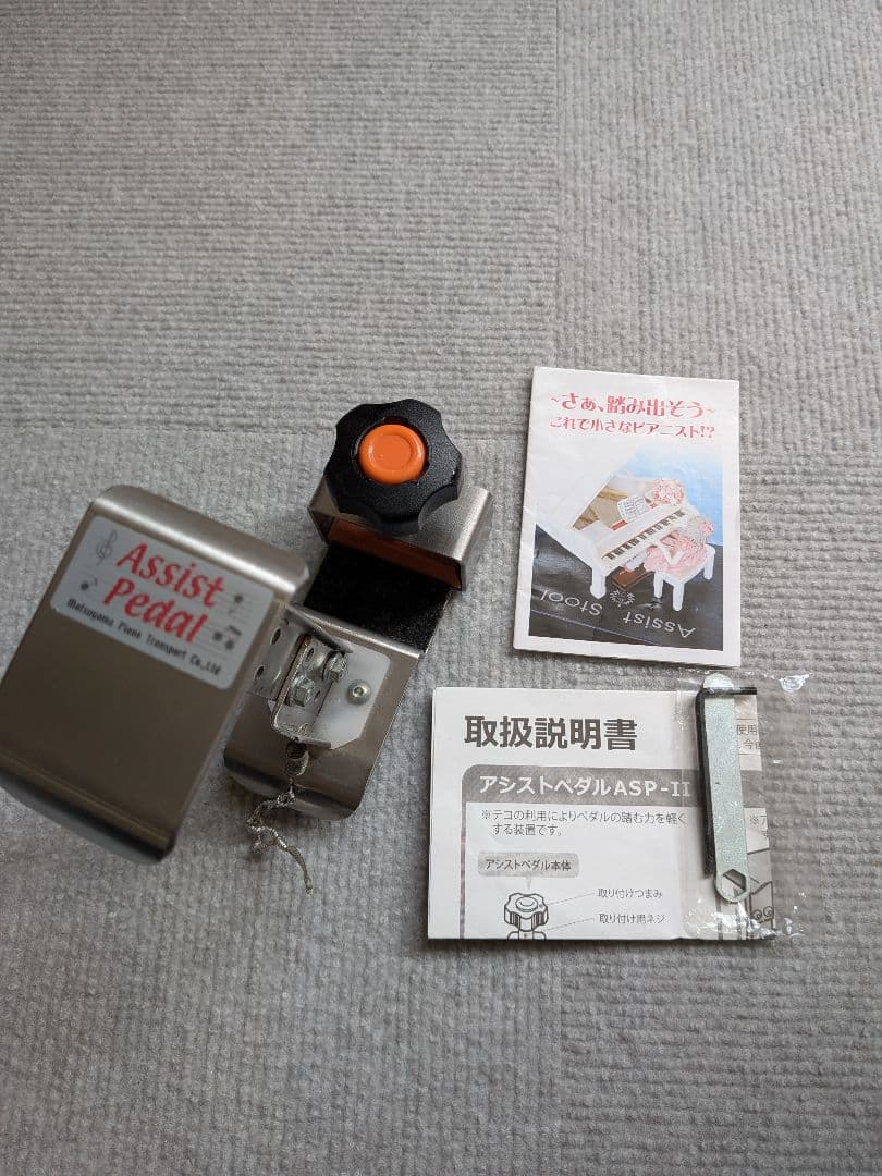 アシストペダルASP-11　ハイツールASH-V