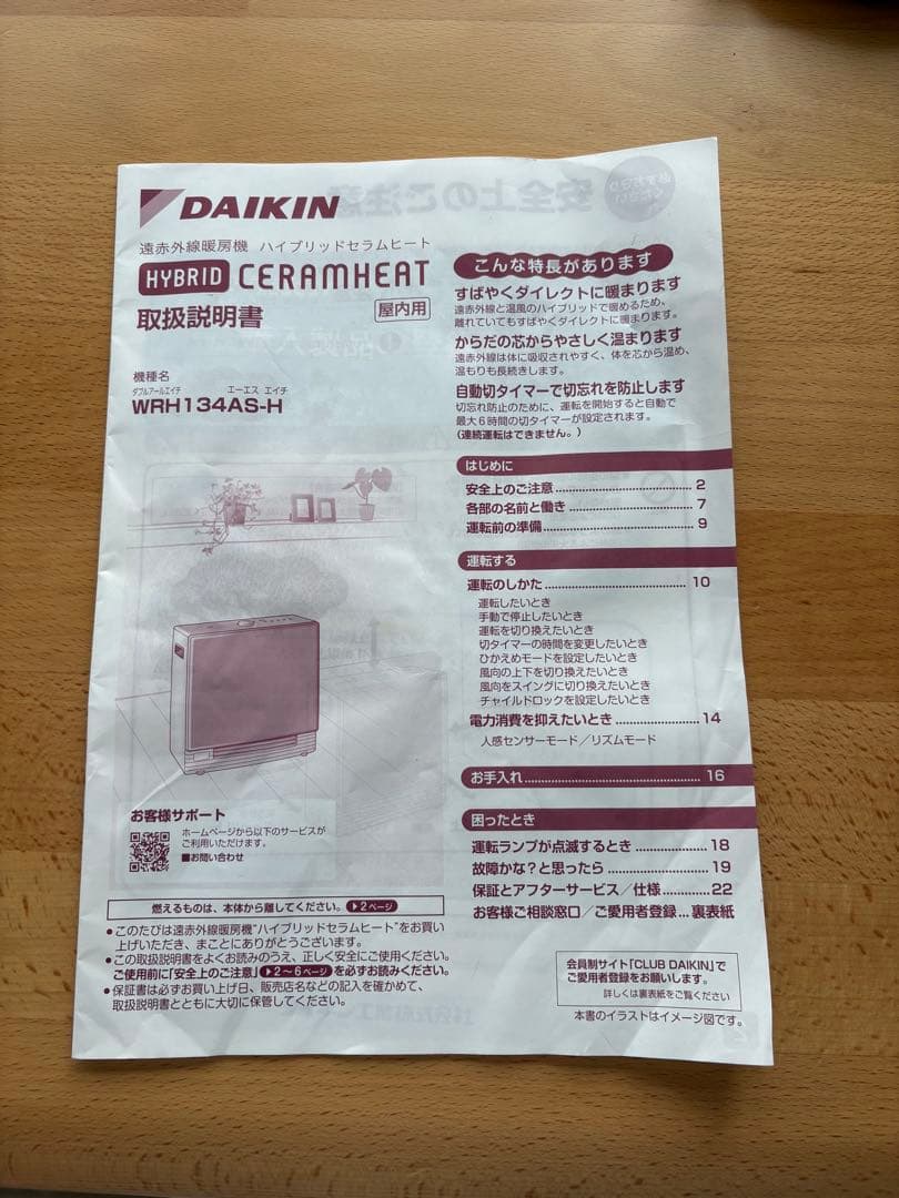 ダイキン　ハイブリッドセラムヒート