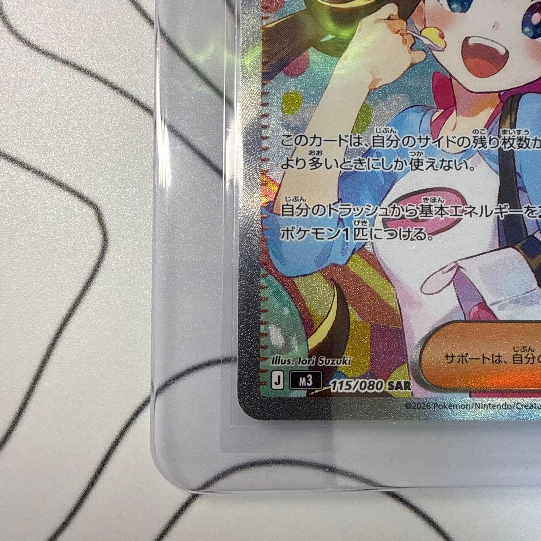 【美品】メイのはげまし　SAR　ムニキスゼロ　ポケモンカード