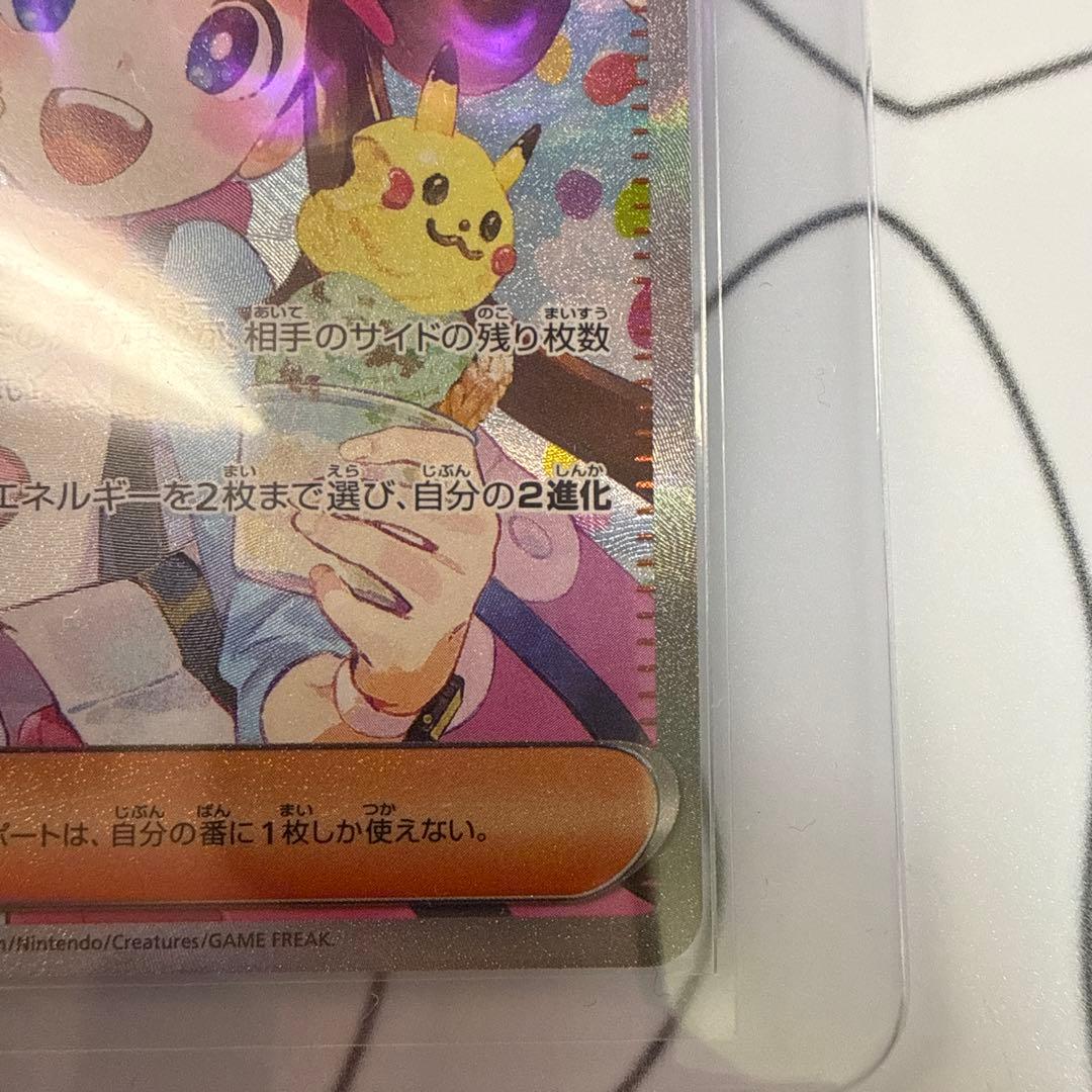 【美品】メイのはげまし　SAR　ムニキスゼロ　ポケモンカード