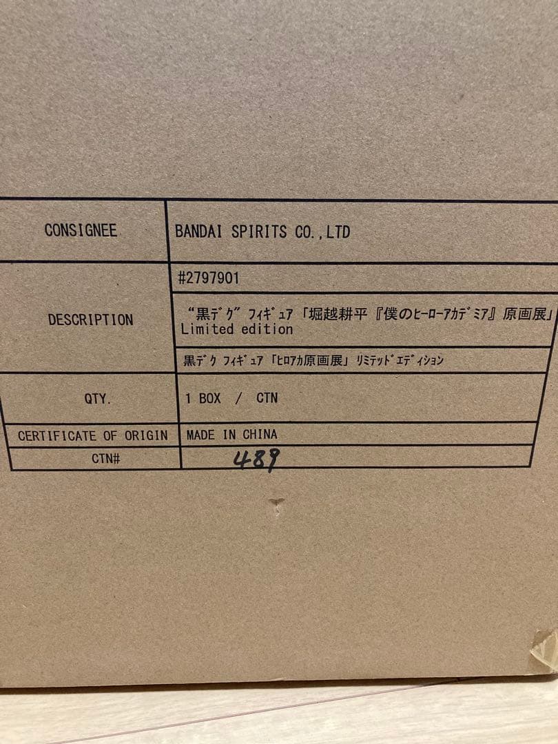 ヒロアカ原画展　黒デク