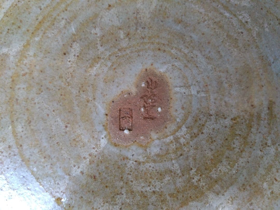 小樽窯 白勢栄悦 陶苑 大皿　緑玉織部　均青釉　作家　陶印　昭和