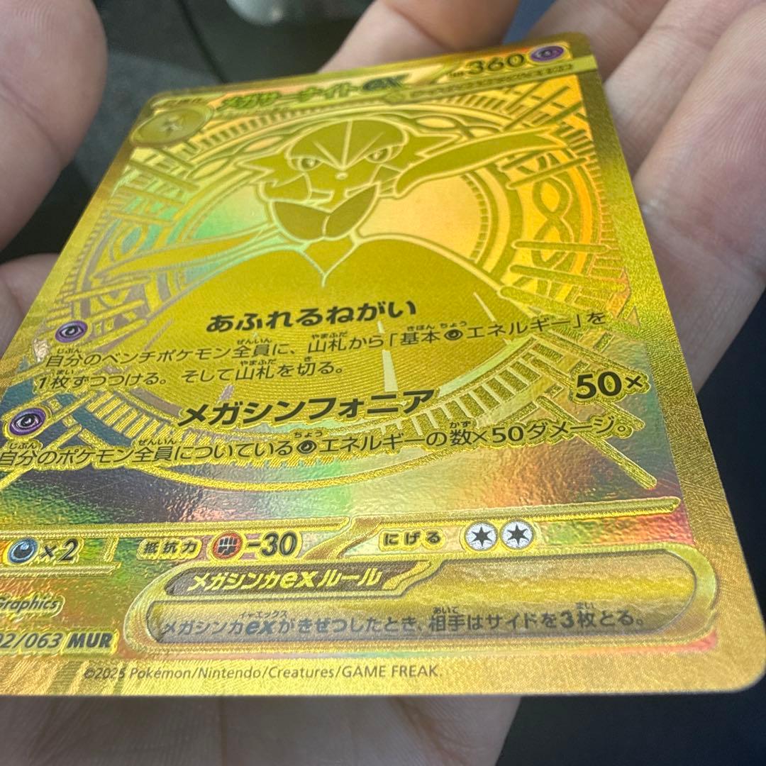 メガサーナイトEX MUR HP360