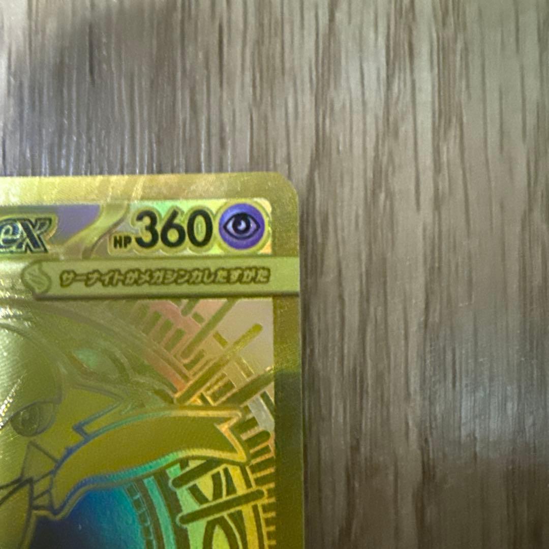 メガサーナイトEX MUR HP360