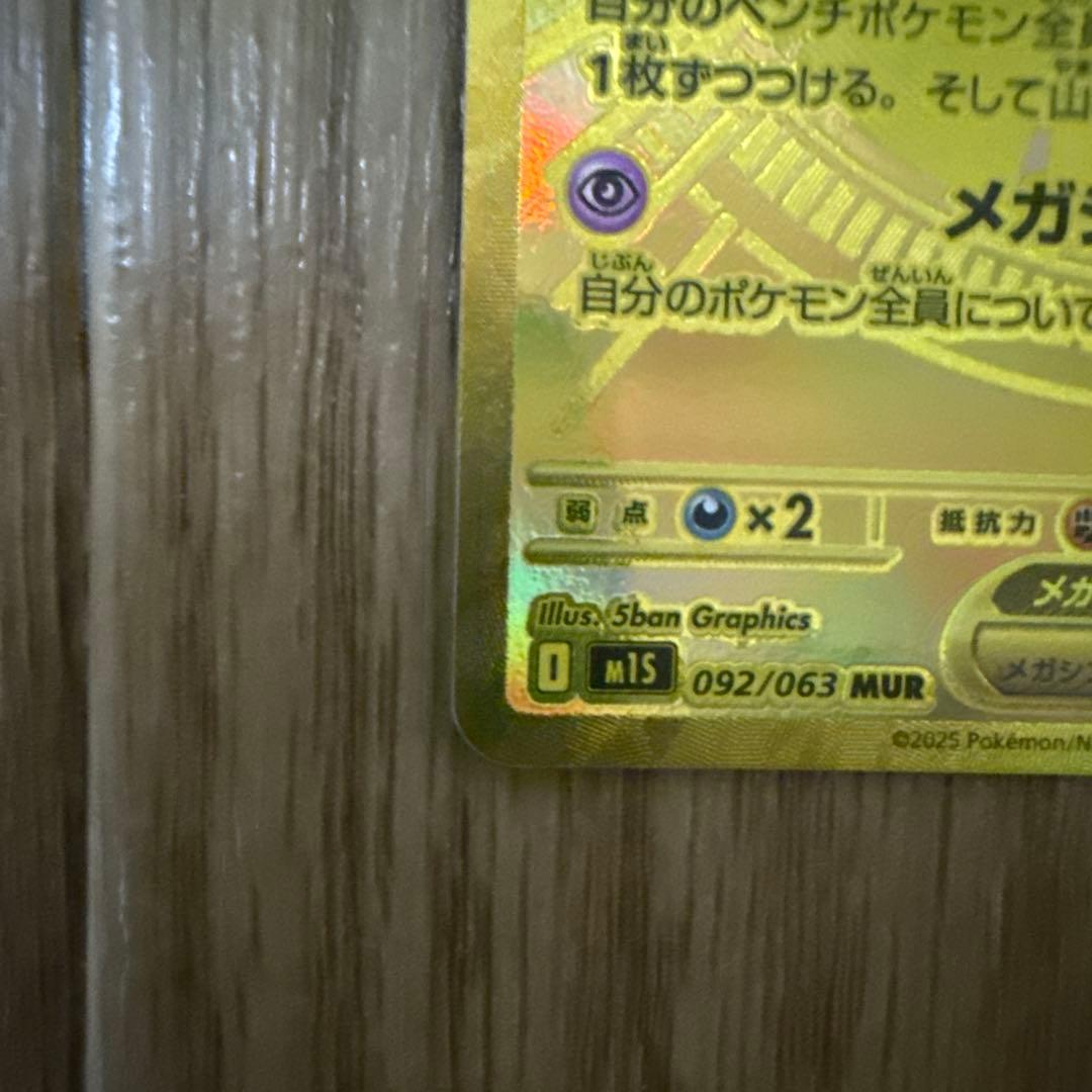 メガサーナイトEX MUR HP360