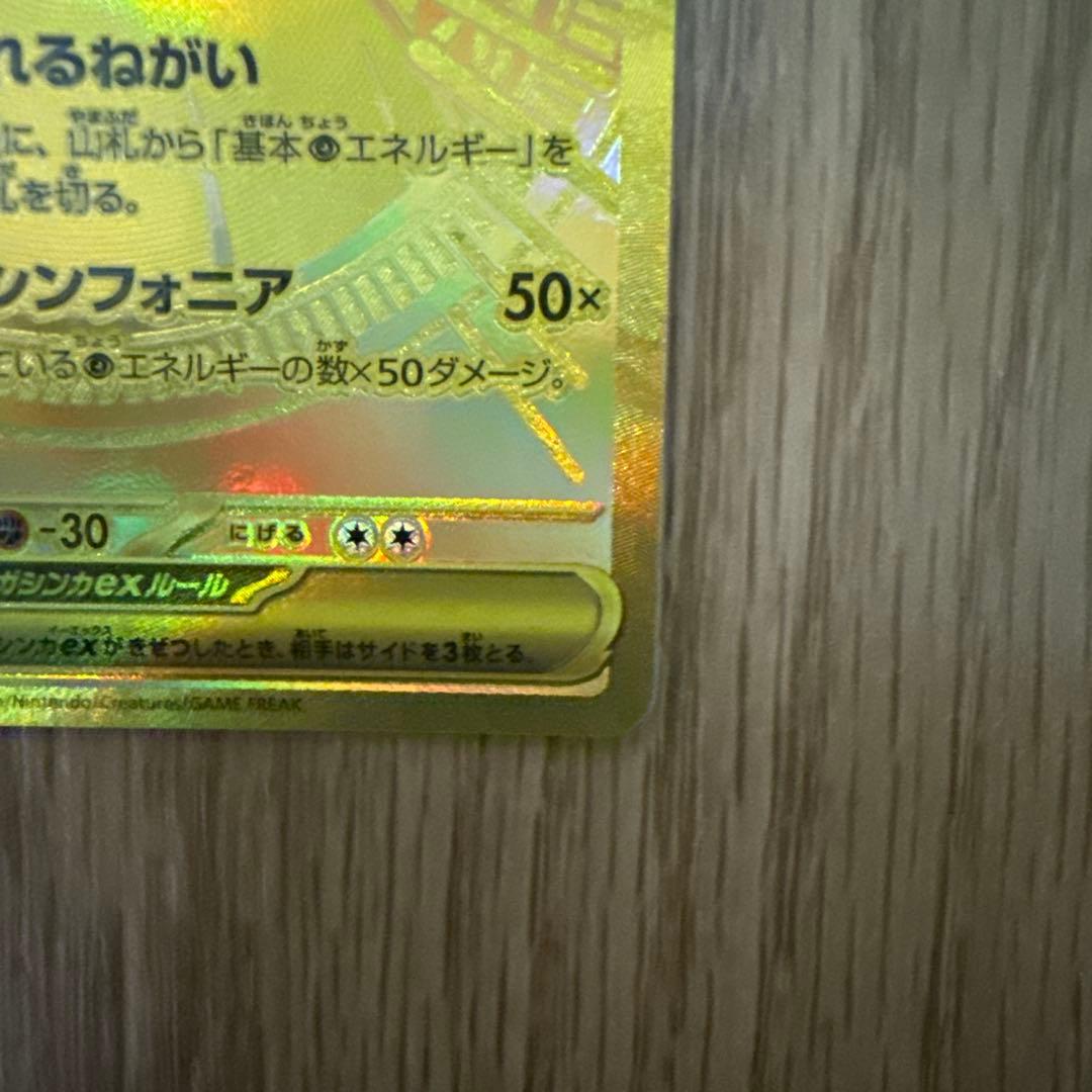 メガサーナイトEX MUR HP360