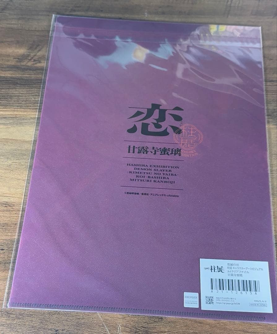 鬼滅の刃　柱展　キャラクターアートビジュアル　A4クリアファイル