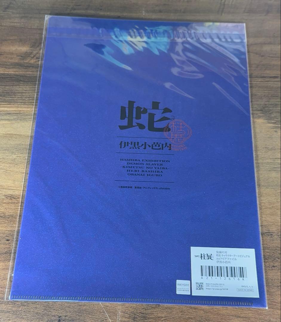 鬼滅の刃　柱展　キャラクターアートビジュアル　A4クリアファイル