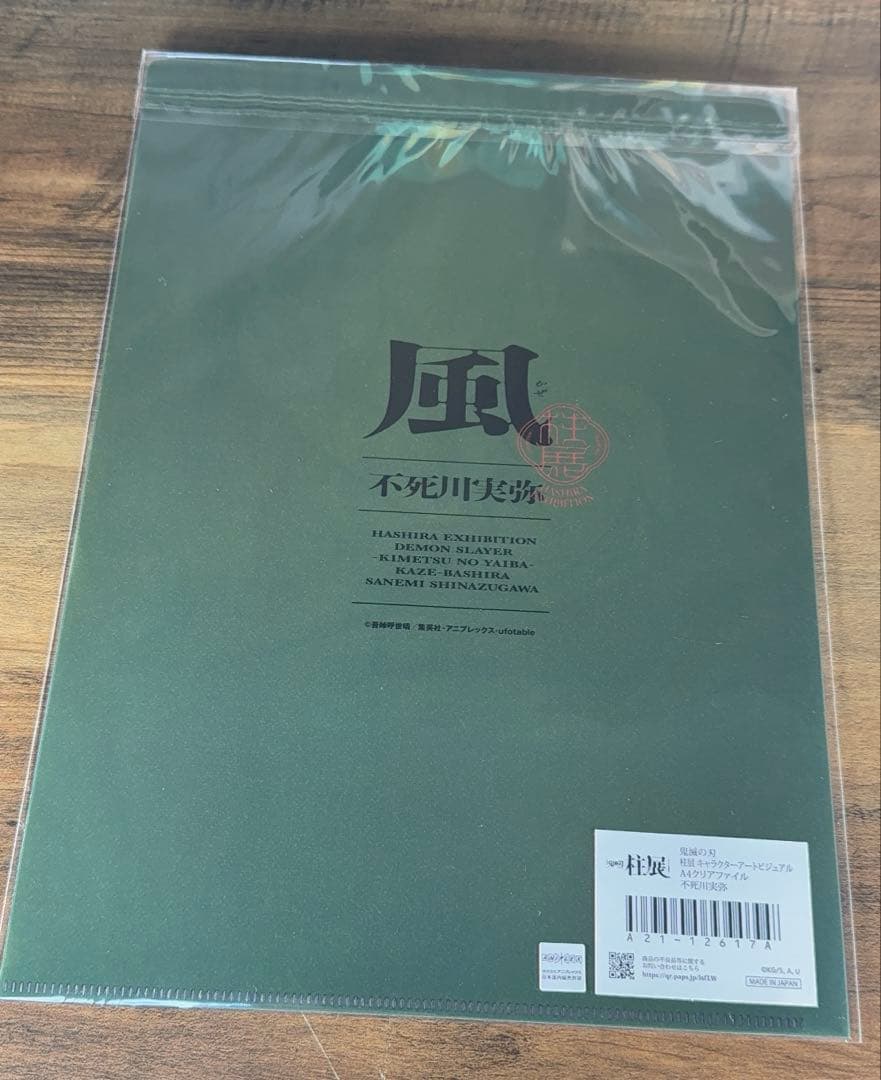 鬼滅の刃　柱展　キャラクターアートビジュアル　A4クリアファイル
