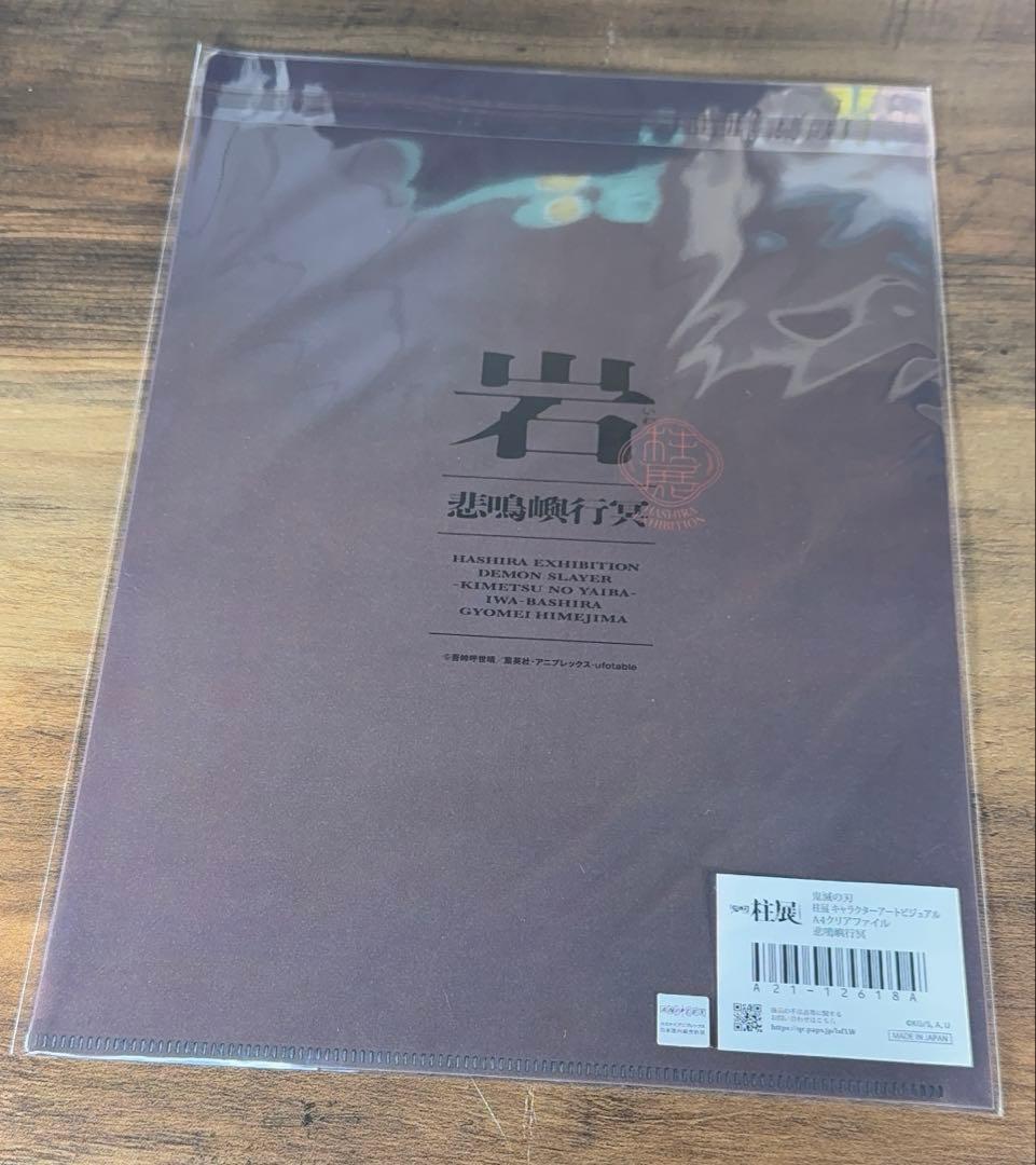 鬼滅の刃　柱展　キャラクターアートビジュアル　A4クリアファイル