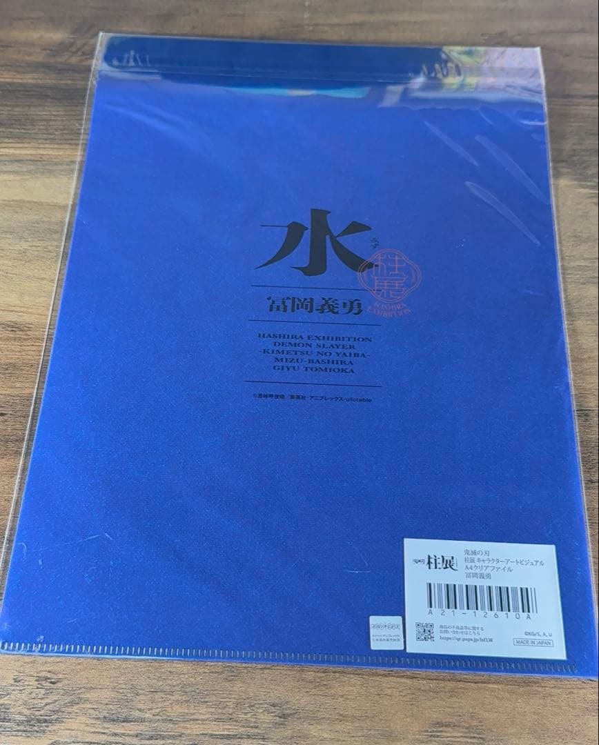 鬼滅の刃　柱展　キャラクターアートビジュアル　A4クリアファイル