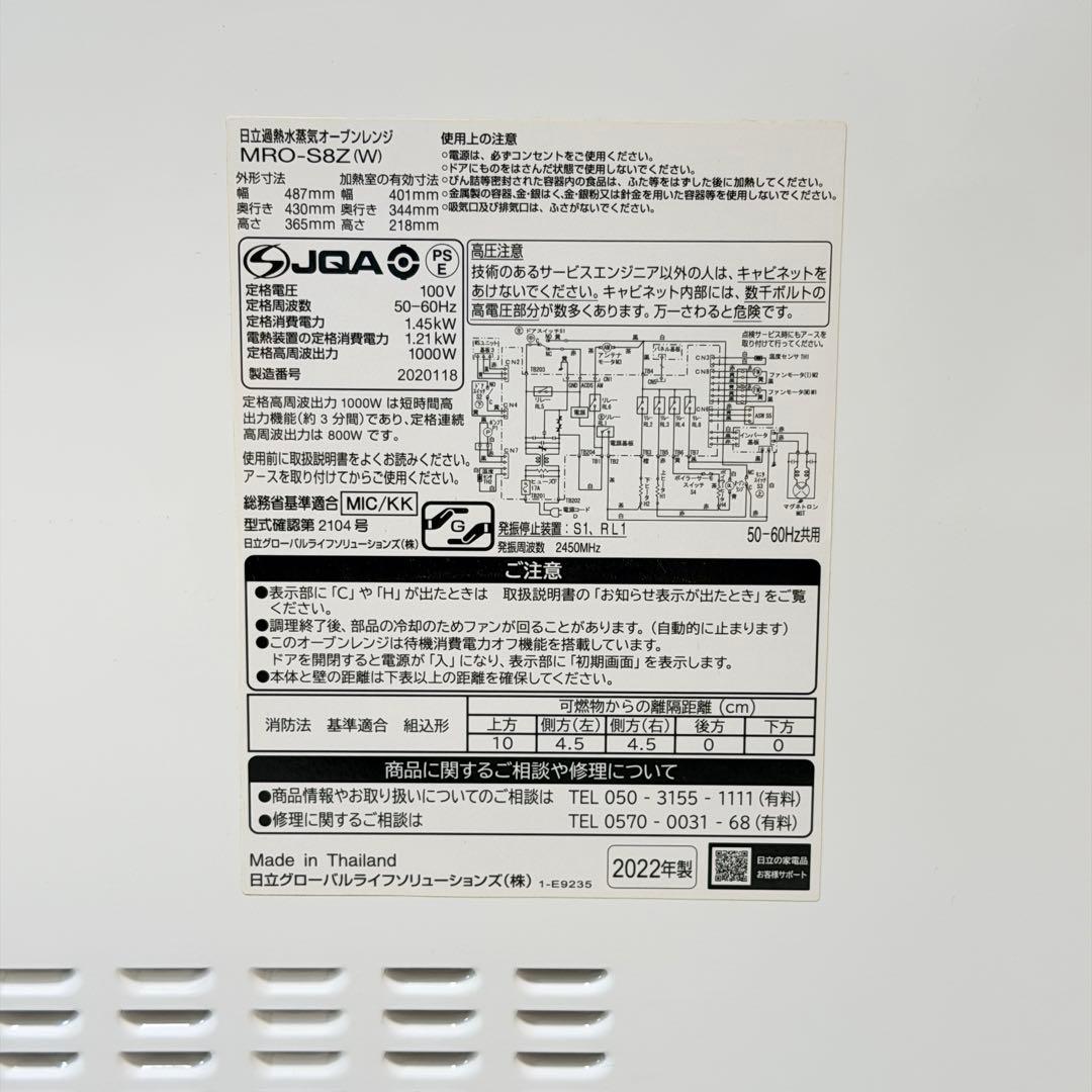 高年式‼️MRO-S8Z 日立ヘルシーシェフ 2022オーブンレンジ　白　訳あり